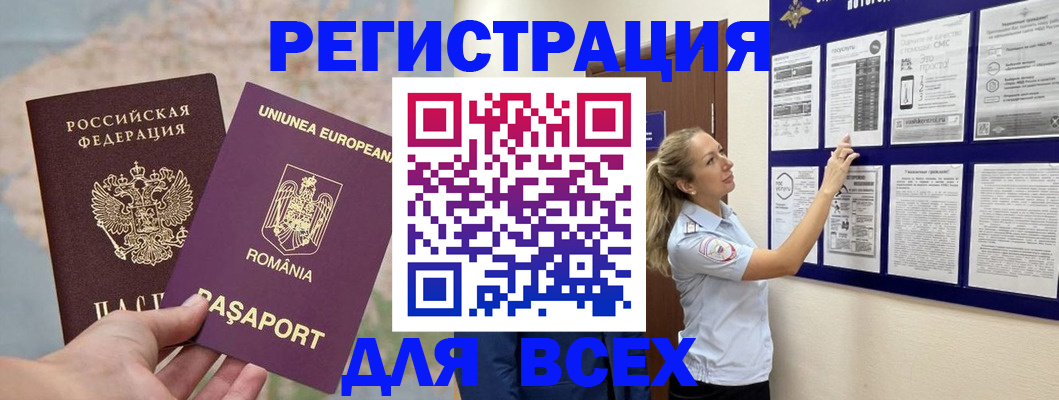временная регистрация законно в Звенигороде