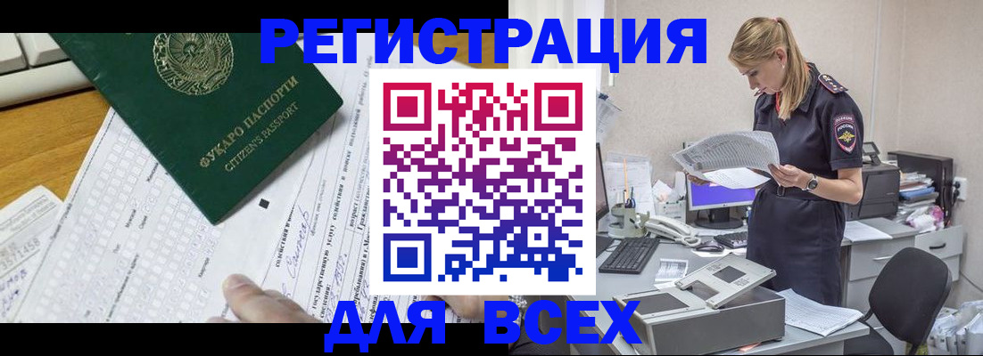 временная регистрация законно в Звенигороде