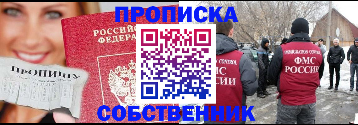 прописка паспорт в Звенигороде