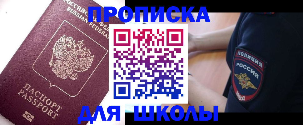 прописка штамп в Звенигороде