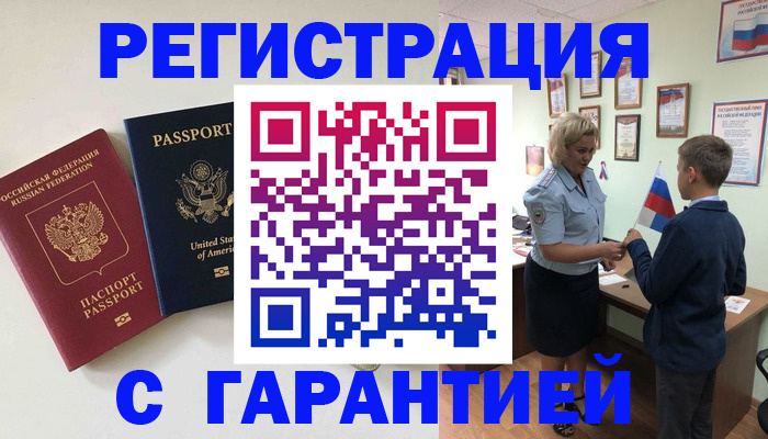 прописка ребенка в Звенигороде