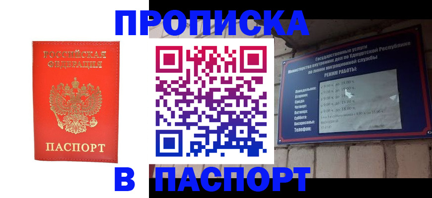 прописка в квартире в Звенигороде