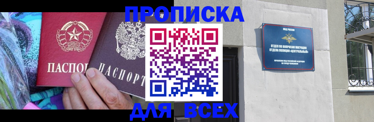 прописка регистрация в Звенигороде